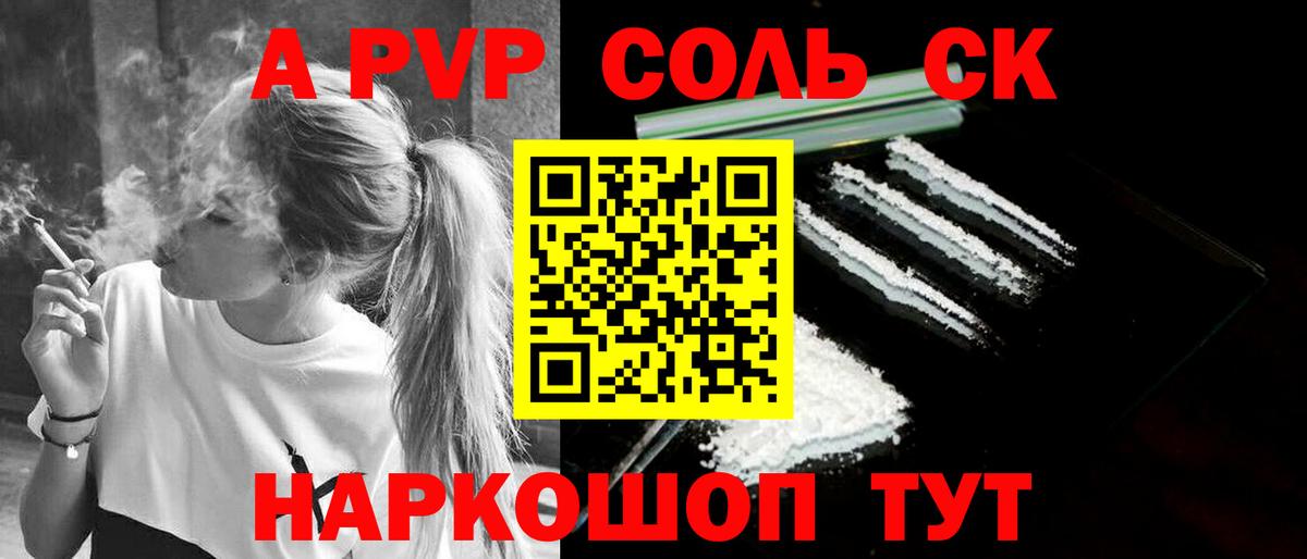 Alfa_PVP СК  APVP мука  Alfa_PVP Crystall  Мыски  Вход с VPN 