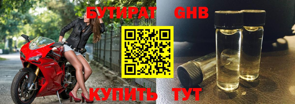 БУТИРАТ бутандиол Мыски