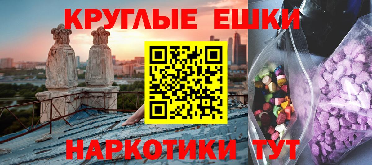 ЭКСТАЗИ  ЭКСТАЗИ VHQ  Мыски  Вход с VPN  Ecstasy круглые 