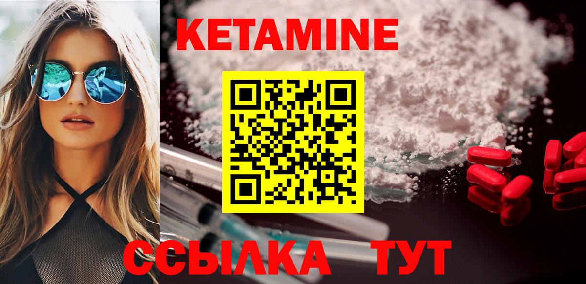 КЕТАМИН ketamine Мыски