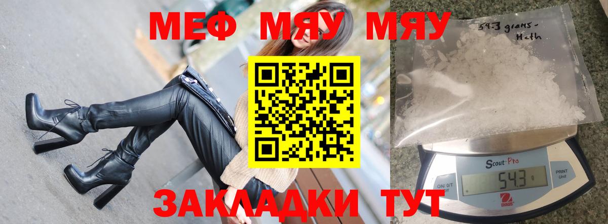 МЕФ мука Мыски